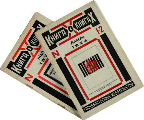 Книга о книгах: Двухнедельный библиографический журнал. 1924. № 1-2, 4. М., 1924.